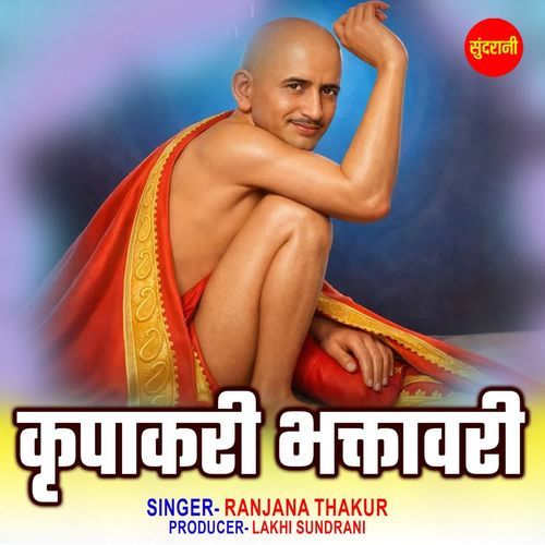 Krupakari Bhaktavari