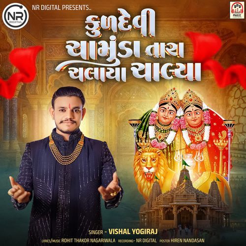 Kuldevi Chamunda Tara Chalaya Chalya