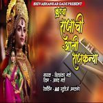 Kunya Rajachi Aali Rajkanya