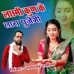 Lachmi Kun Ke Lara Pujegi