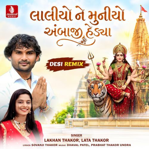 Laliyo Ne Muniyo Ambaji Hedya (Desi Remix)