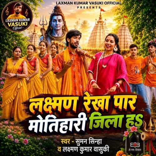 Laxman Rekha Par Motihari Jila Ha