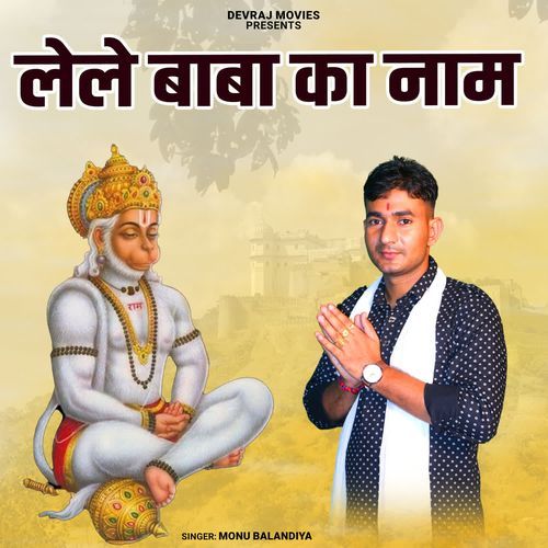 Lele Baba Ka Naam