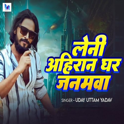 Leni Ahiran Ghar Janamawa