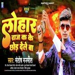 Lohar Raj K Ke Chhod Dele Ba