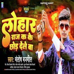 Lohar Raj K Ke Chhod Dele Ba
