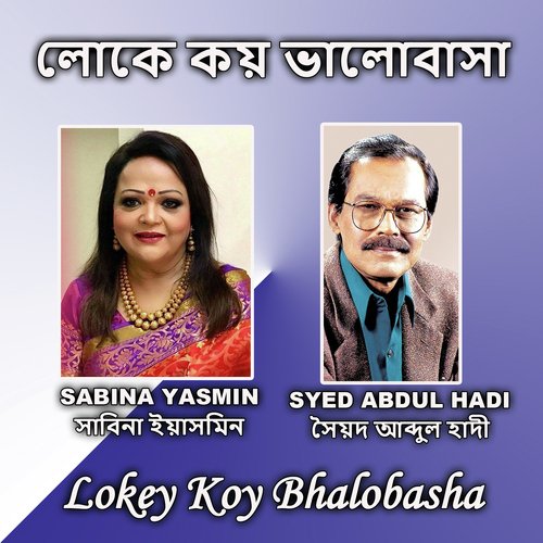 Lokey Koy Bhalobasha