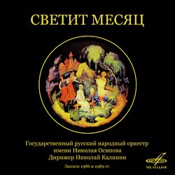 Семёновна (ар. Евгений Кузнецов)