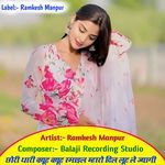 छोरी थारी क्यूट क्यूट स्माइल म्हारो दिल लूट ले ज्यागी