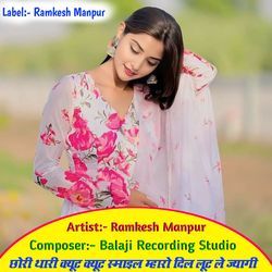 छोरी थारी क्यूट क्यूट स्माइल म्हारो दिल लूट ले ज्यागी