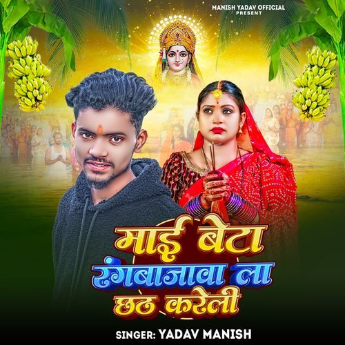 Maai Beta Rangbazawa La Chhath Kareli