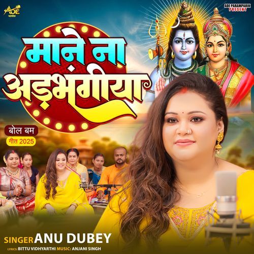 Maane Na Adbhangiya