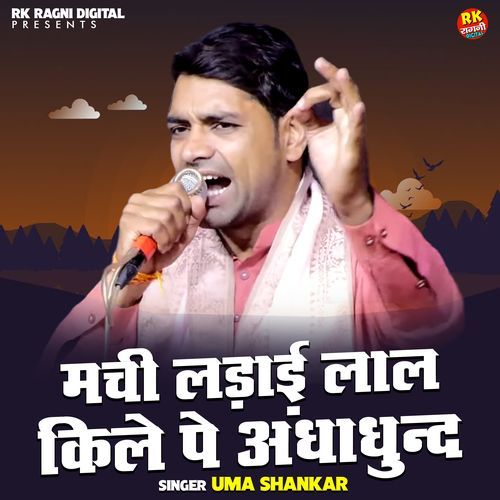 Machi Ladai Lal Kile Pe Andhadhund