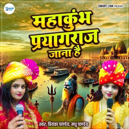 Mahakumbh Prayagraj Jana Hai