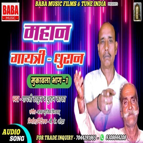 Mahan Gayetri Dhuran