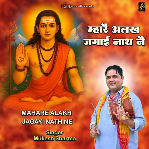 Mahare Alakh Jagayi Nath Ne