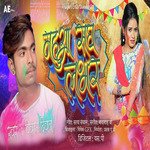 Mahuwa Sangh lobher (Bhojpuri)