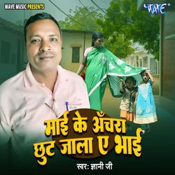 Mai Ke Anchra Chhut Jala Ae Bhai