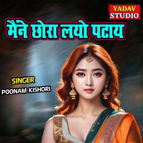 Maine Chora Layo Pataye