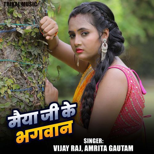 Maiya Ji Ke Bhaghwa