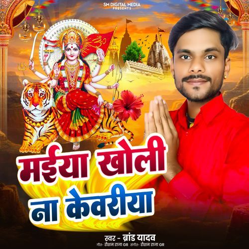 Maiya Kholi Na Kewadiya