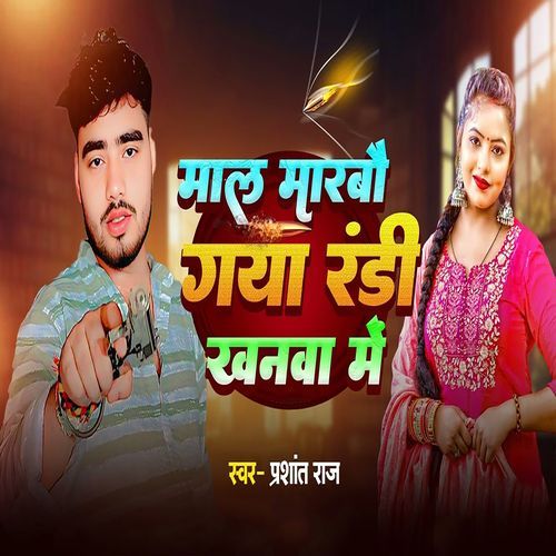 Mal Marbo Randi Khanwa Me