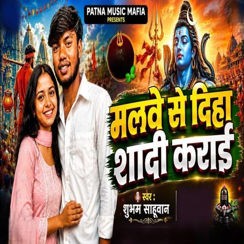 Malwe Se Diha Shadi Karai
