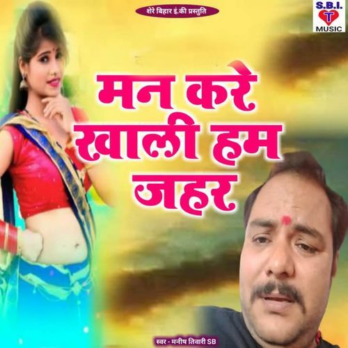 Man Kare Khali Ham Jahar