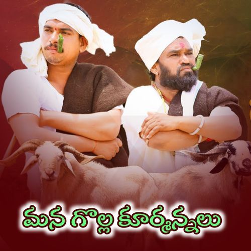 Mana Golla Kurmannalu