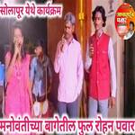 Manovantichya Bagetil Ful Rohan Pawar