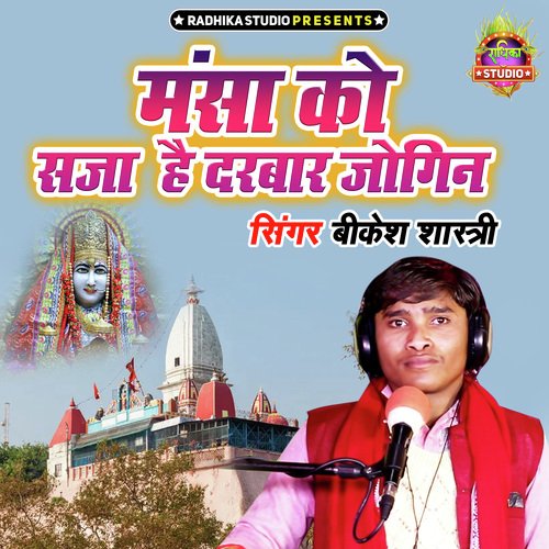 Mansa Ko Saja Hai Darbar Jogin
