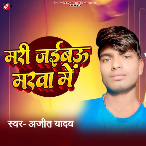 Mari Jaibau Marba Me