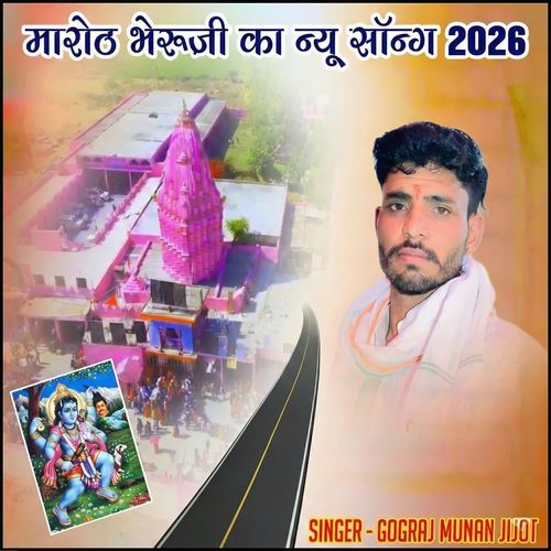 Maroth Bheruji Ka New Song 2026