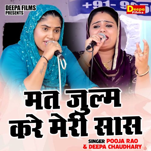 Mat Julam Kare Meri Saas