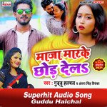 Maza Maar Ke Chhod Delas (Bhojpuri)