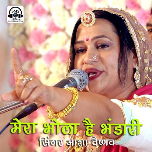 Mera Bhola Hai Bhandari (Bhole Nath Bhajan)