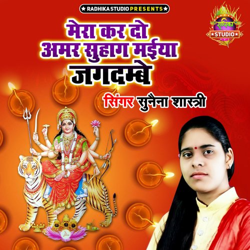 Mera Kar Do Amar Suhag Maiya Jagdambe