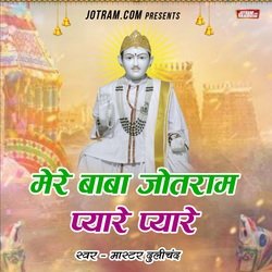 Mere Baba Jotram Pyare-Pyare-SAUDYCRyUVk