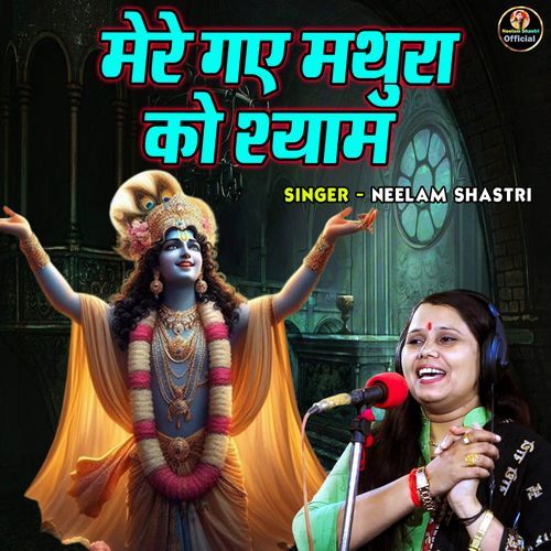 Mere Gaye Mathura Ko Shyam