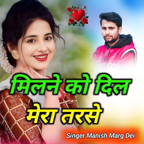 Milne Ko Dil Mera Tarse