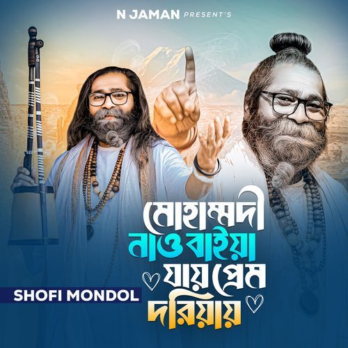 Mohammadi Nau Baiya Jai Prem Doriyai
