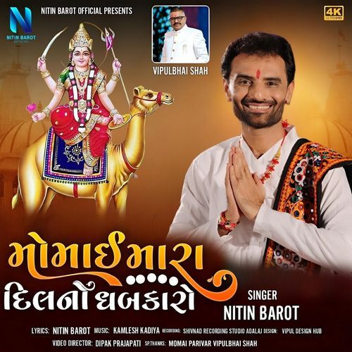 Momai Mara Dil No Dhabkaro