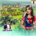 Mor Bar Rakhale Gori Upas Diya Jala Ke