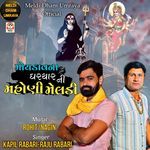 Moyadavana Gharthar Ni Mahoni Meldi