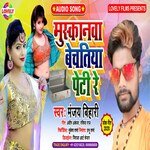 Muskanwa Bechatiya  Peti Re (Bhojpuri Song)