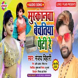 Muskanwa Bechatiya  Peti Re (Bhojpuri Song)