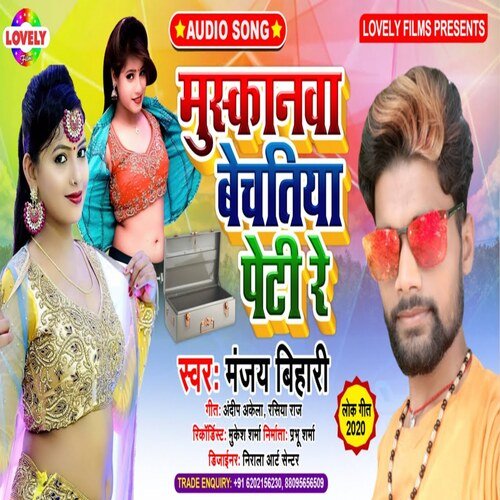 Muskanwa Bechatiya  Peti Re (Bhojpuri Song)