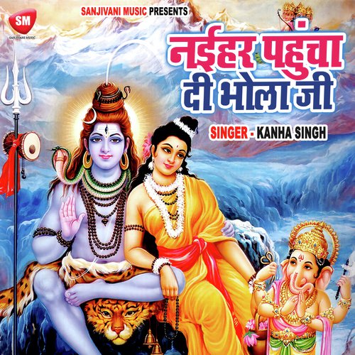 Naihar Pahuncha Di Bhola Ji (Bhojpuri)