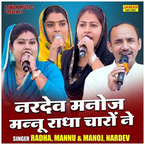 Nardev Manoj Mannu Radha Charon Ne