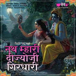 Nath Mahari Deejo Ji Girdhari-PAwiUE18Ylo